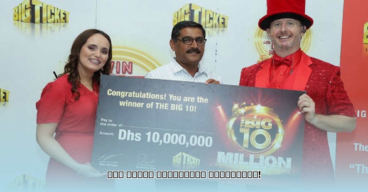 uae-big-ticket-winner